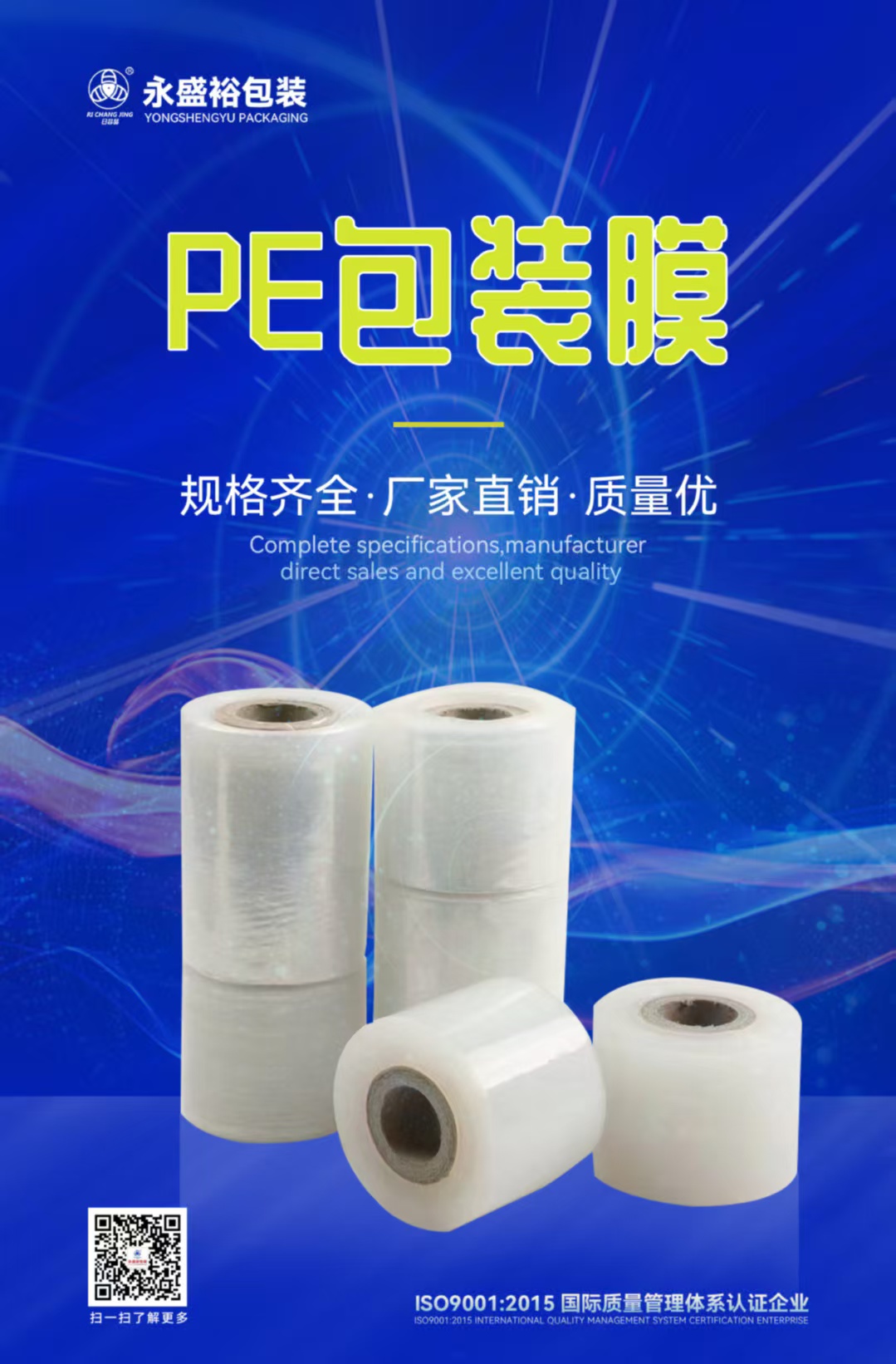 肇庆包装薄膜